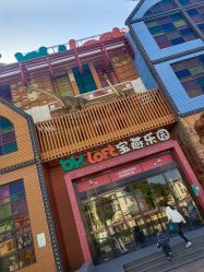 -宝燕乐园(闵行旗舰店)