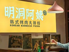 -明洞阿姨·韩式酱蟹烤肉·创意料理(方庄店)