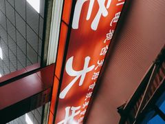 门面-李德富老街牛杂火锅(抚琴街店)