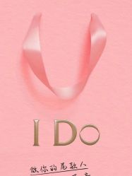 -I Do(镇江苏宁广场店)