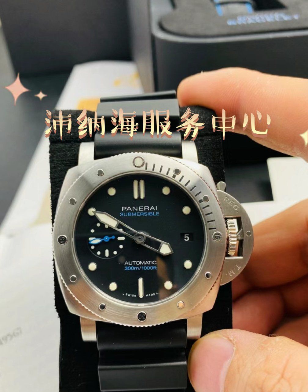 沛纳海服务中心