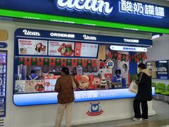 -酸奶罐罐(无锡滨湖万达店)