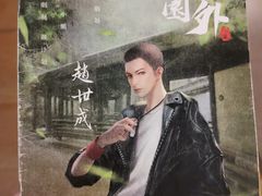 -百川·追风楼沉浸式剧本杀