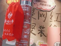 -幸福小串·地摊小炉子(三阳路店)