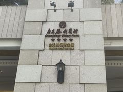 -广东胜利宾馆西关粤中餐厅