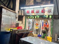 -凤城康记饭店