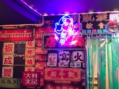 -东门烧烤·国王轰趴·年会(西北旺店)