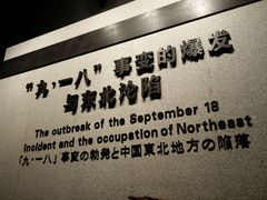 -沈阳“九·一八”历史博物馆