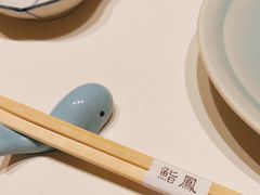 -鮨鳳