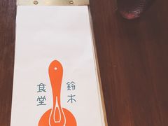 -铃木食堂(帽儿胡同店)