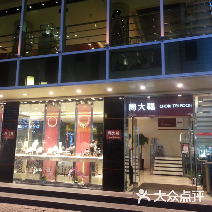 周大福首饰北京门店(周大福首饰北京门店地址)