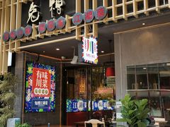 -兔槽江湖菜·重庆璧山兔(水围店)