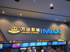 -万达影城(巴南万达广场IMAX店)