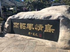 -南诏风情岛