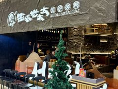 -西塔老太太泥炉烤肉(温州首店万象城黑金店)