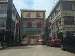 -君豪蟹都·湖景·农家乐(蟹舫苑店)