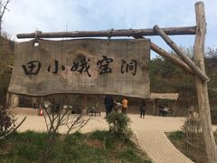 -白鹿原影视城