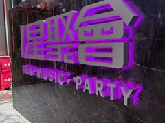 -星聚会KTV X Party(上海真如中海环宇城店)