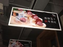-手选潮汕鲜活牛肉火锅(二七广场店)