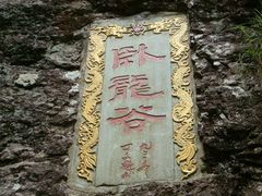 -雁荡山三折瀑景区