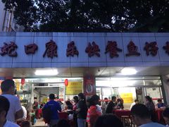 -蛇口康乐快餐鱼仔档(翠苑小区店)