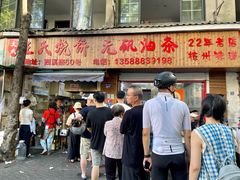 -文武王氏烧饼·无矾油条(西溪路店)