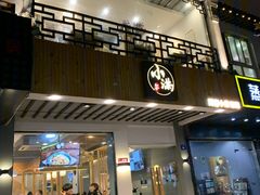 门面-红小满休闲餐厅(十全街店)