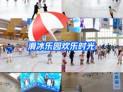 -冰上乐园(大卫城店)