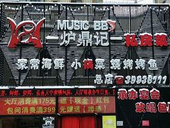 -炉鼎记私房菜(总店)