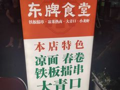 -东排食堂长沙小吃大排档(五一广场店)