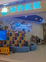 -海豹航航水育游泳中心(芳园里店)