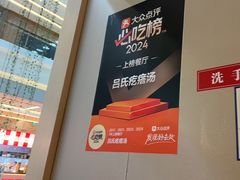 -吕氏疙瘩汤·海鲜新鲁菜(凯德mall新都心店)