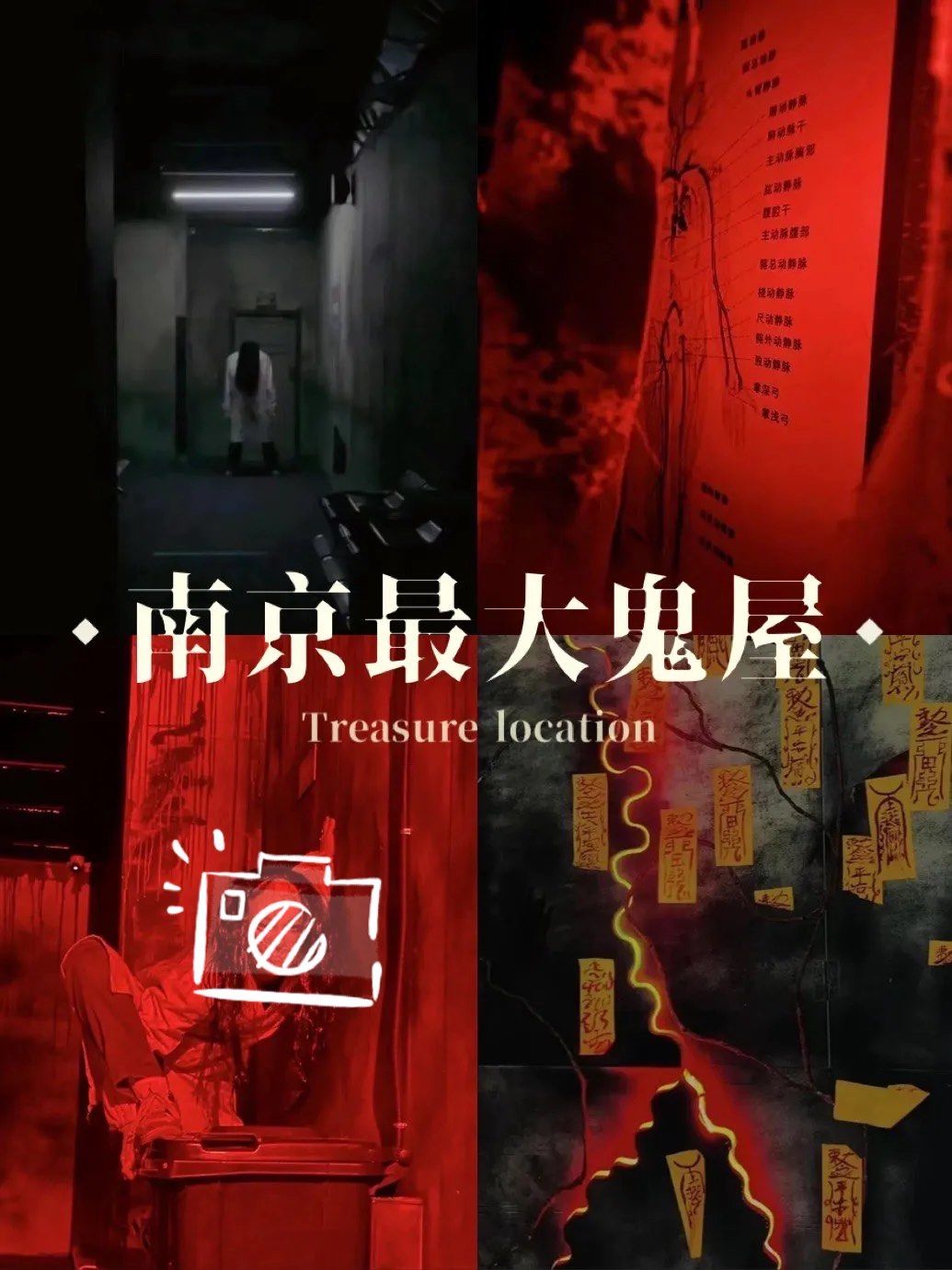 南京最大鬼屋👆🏻被吓哭还能捡红包🧧这波新年赚了