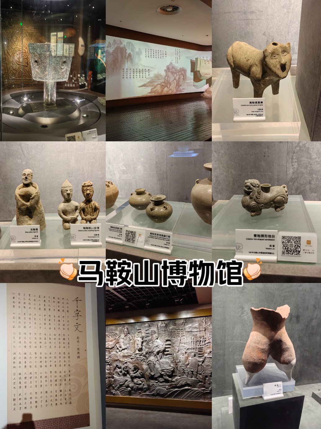 马鞍山博物馆展品图片