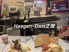 -哈根达斯(滨江店)