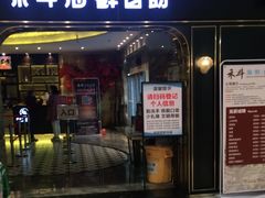 门面-禾斗海鲜自助(市南银座店)