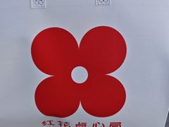 -红花点心局(护国寺店)