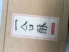 -祥禾饽饽铺·中式糕点(天津河东美福园店)