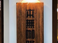 -本無咖啡·BeanWood Coffee