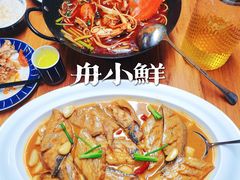 -舟小鲜·舟山小渔村(凤城四路中登广场店)