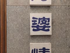 -阿婆情腊排骨火锅·野生菌季(古城旗舰店)