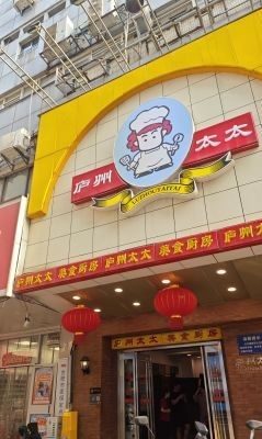 -庐州太太(鼓楼店)