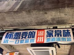 -五马集·海鲜·温州大牌档(黑金冠五马街十字路口店)