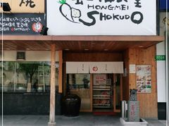 -虹梅食堂·爱蝦乃家