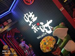 -蛙来哒(友谊阳光城店)