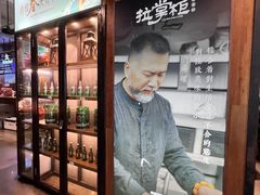 -拉完海鲜大排档(温岭店)