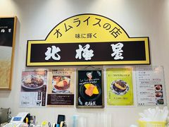 -北极星(梅田店)