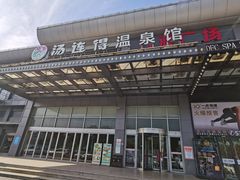 -汤连得温泉馆(宝山店)