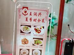 -皇饭儿·王润兴酒楼(河坊街店)