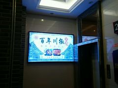 -百年川椒重庆老火锅(光谷店)